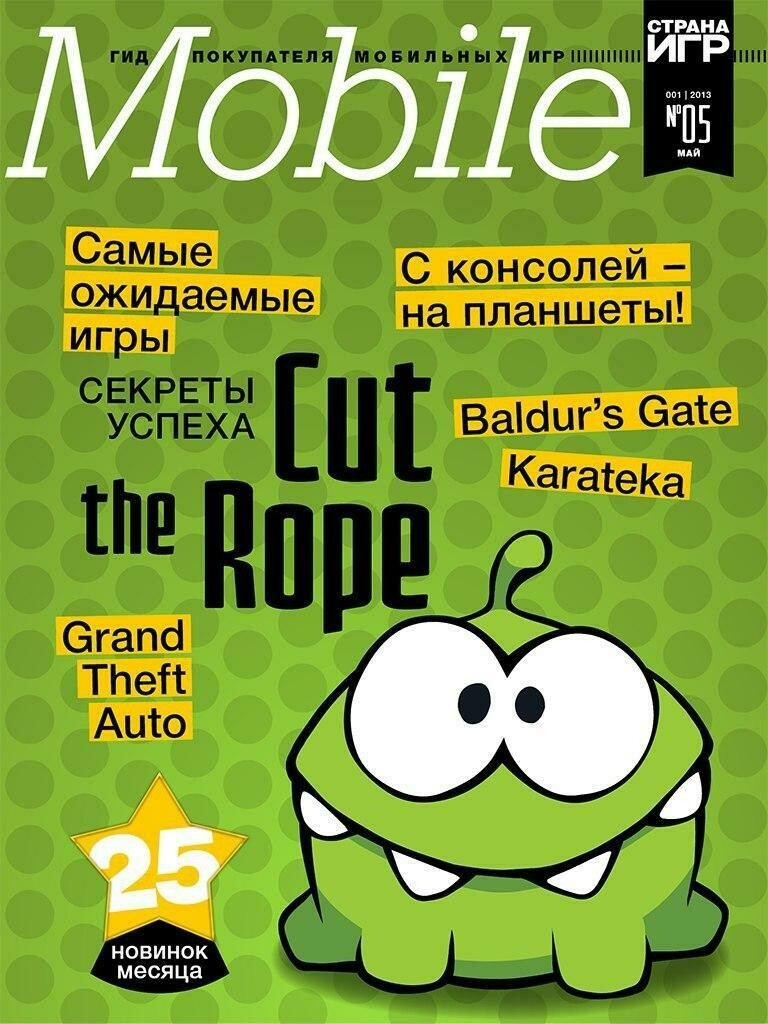 Малоизвестные игровые журналы и газеты нулевых - 24